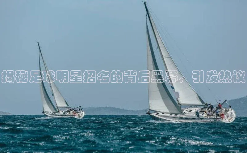 人人体育下载安装雷柏科技揭秘足球明星招名的背后黑幕，引发热议