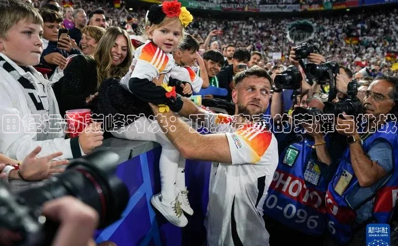 人人体育58同城田径运动巅峰对决：顶级赛事的荣耀与挑战