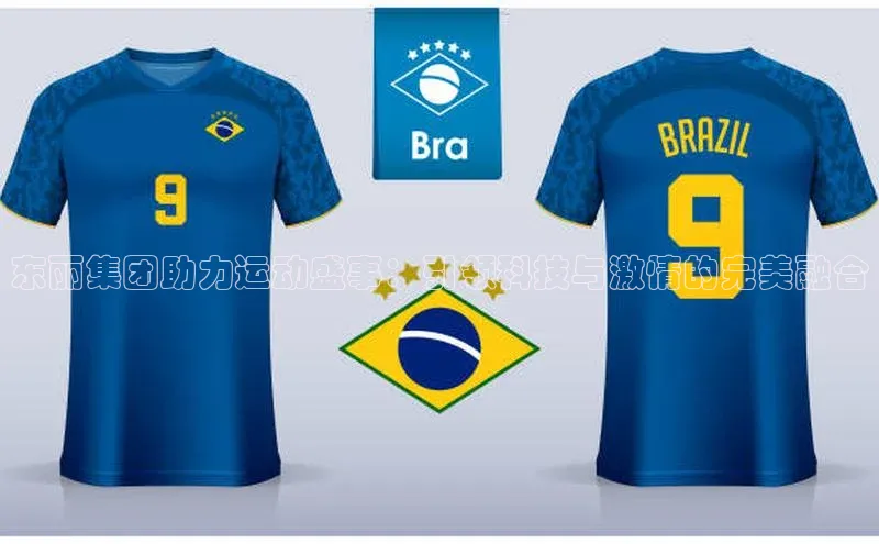 东丽集团助力运动盛事：引领科技与激情的完美融合