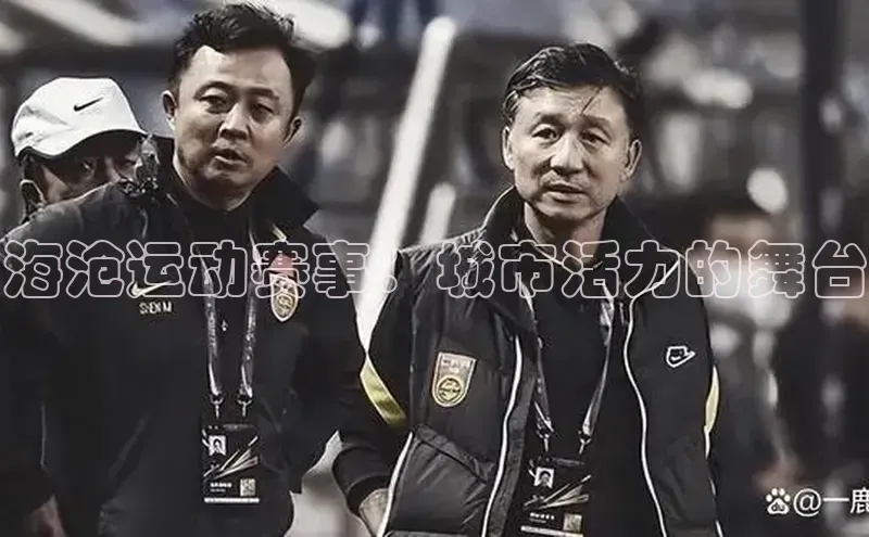 海沧运动赛事：城市活力的舞台