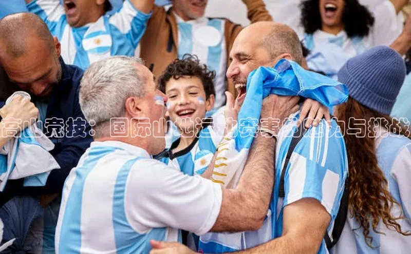 高山竞技：国际山地运动赛事的魅力与挑战