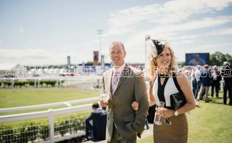 飞跃极限：中国顶尖运动赛事的数字化体验