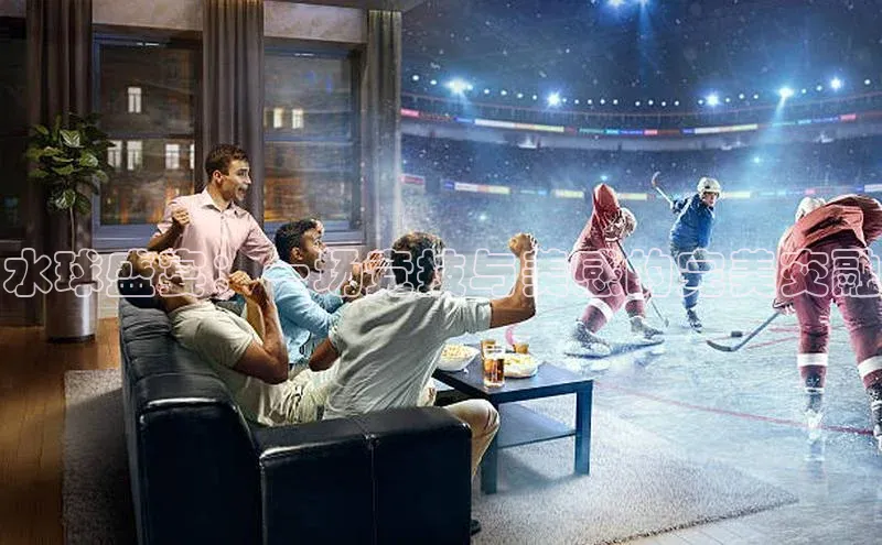 水球盛宴：一场竞技与美感的完美交融