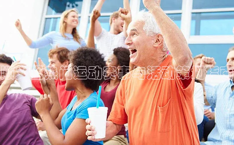 顺义区热门运动赛事与活动策划指南