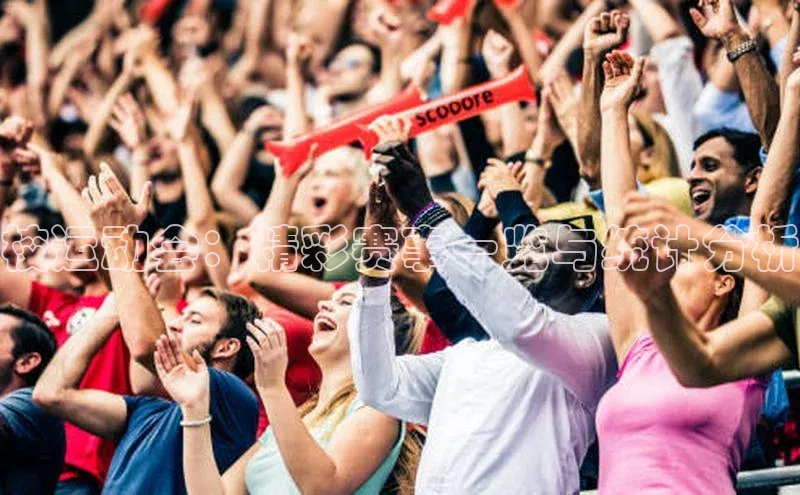 校运动会：精彩赛事一览与统计分析