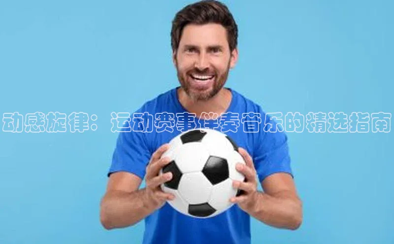 人人体育直播篮球