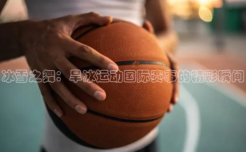 人人体育篮球直播nba下载