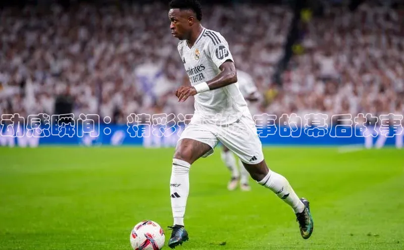 动感瞬间：精彩运动赛事的幕后故事